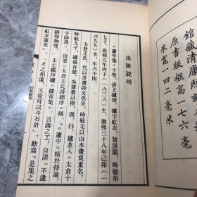 芦中集 一 （清人别集丛刊）线装