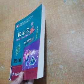 状元之路. 高考总复习1轮学生用书．政治