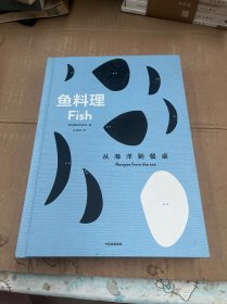 鱼料理：从海洋到餐桌