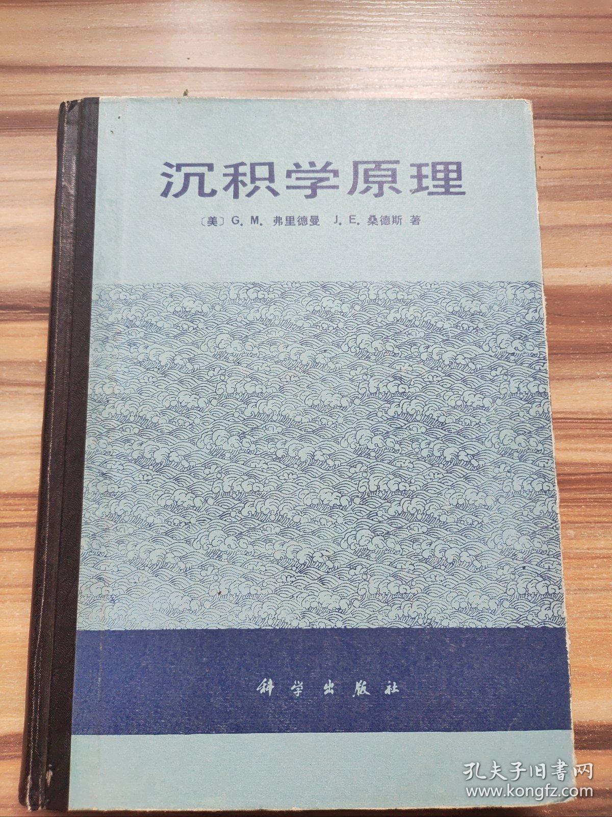 沉积学原理