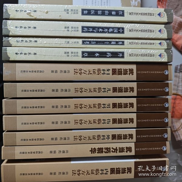 丹药本草