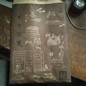 水印信笺 （兰草图信笺、一套4种40张、现存26张 ）中国·安徽·合肥