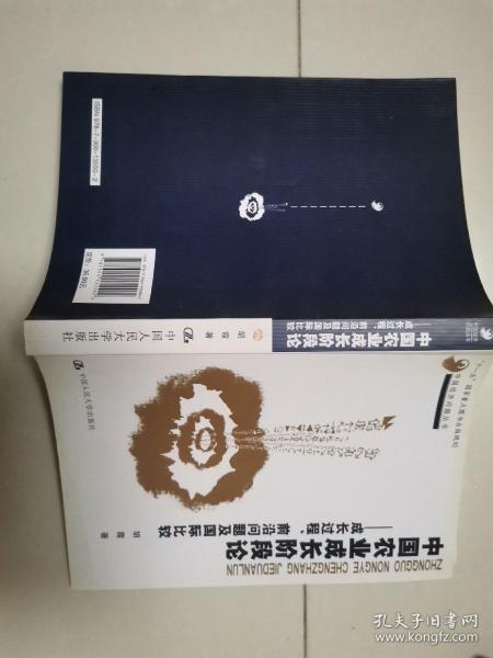 中国农业成长阶段论：成长过程、前沿问题及国际比较