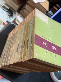 数理化自学丛书：共15本合售