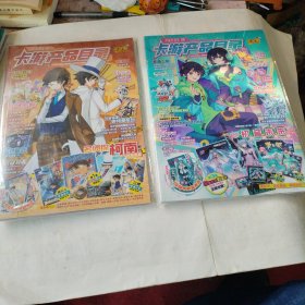 卡游产品目录 2024年秋冬 两册合售