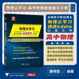 物理云学习——高考物理极速通关手册