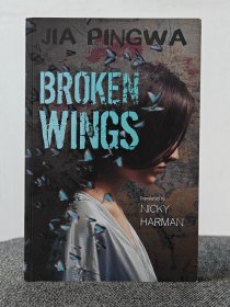 【签名本】贾平凹签名《极花》（Broken Wings）英文译本，英国著名翻译家、汉学家尼基.哈曼翻译， 2019年一版一印。