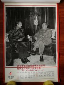 挂历，毛主席和我们在一起挂历，毛主席61年62年的影像，93年印，品如图，13张一套全！