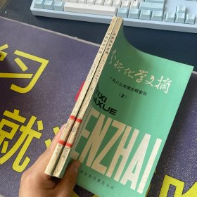 分析化学文摘 1983年度主题索引 （1-2册）