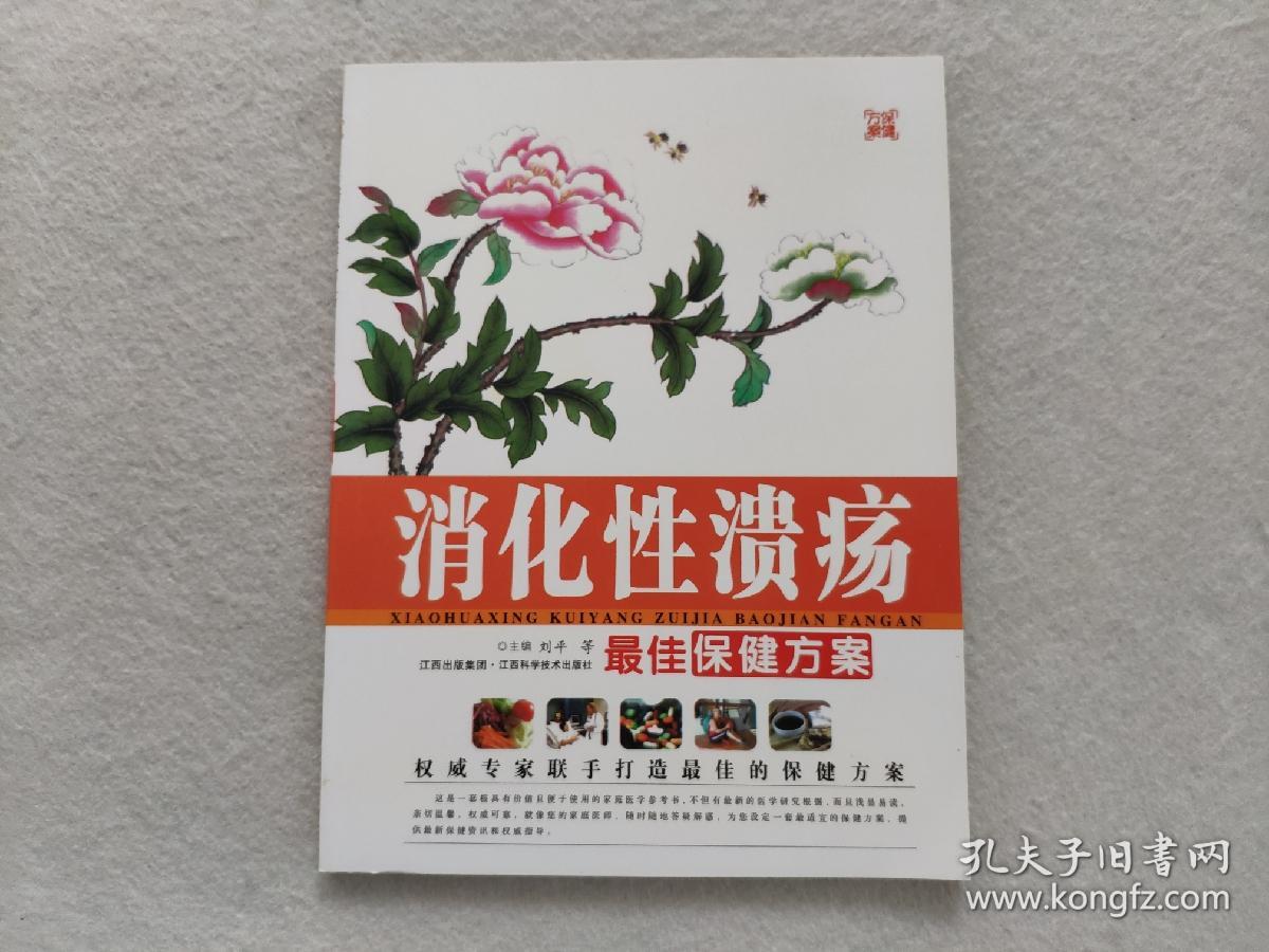 消化性溃疡最佳保健方案
