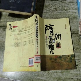 隋朝其实很有趣儿（下）：隋炀帝杨广