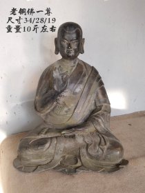 乡下淘得老铜佛一尊，包浆厚重，保存完好。