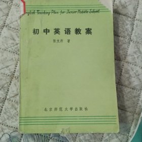 初中英语教案