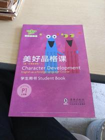 芝麻街英语 美好品格课 p1 上学期