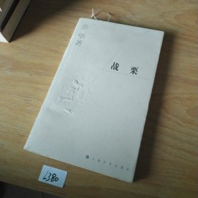 战栗