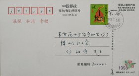 【徐柏容旧藏】款不识致徐柏容贺卡