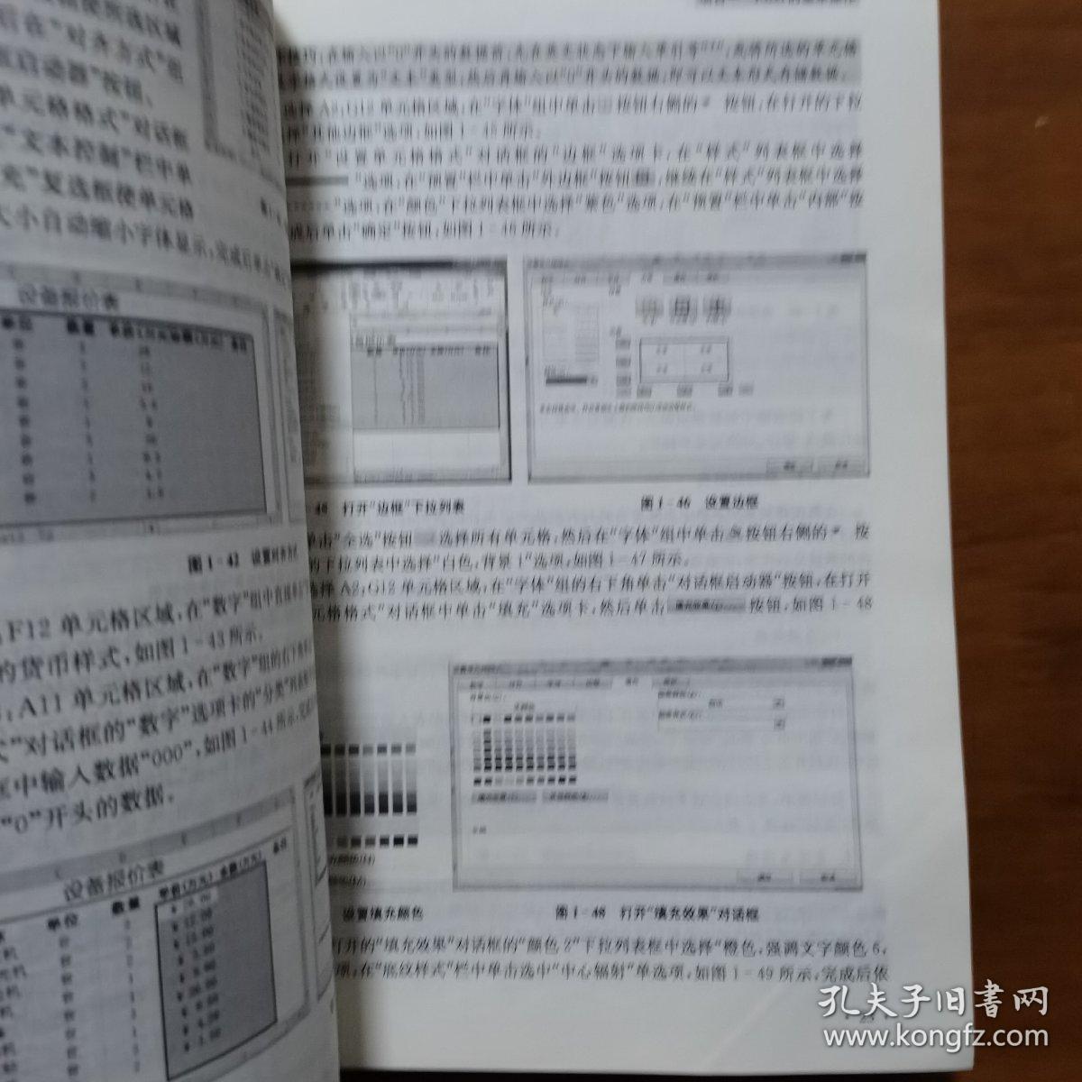 Excel在财务与会计中的应用（放2号位）