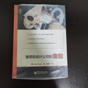 建筑和设计公司的定位