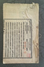 传习录集评卷3∽4（广西都督赠书，仿武昌江汉书院藏板）