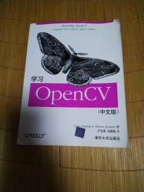 学习OpenCV（中文版）