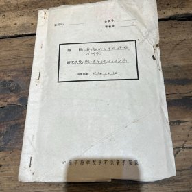 峨口铁矿石中性焙烧的研究