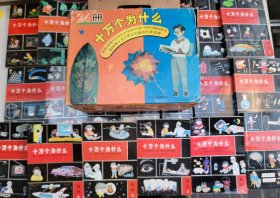 全国包邮 收藏美品 十万个为什么 收藏美品 1980版 14册 续编本 10册 共24本全9新