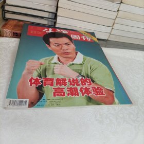 三联生活周刊——体育解说的高潮体验
