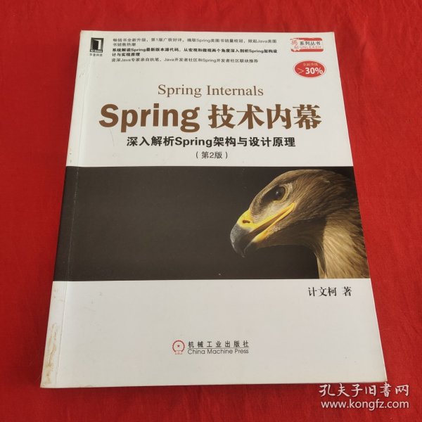 Spring技术内幕（第2版）：深入解析Spring架构与设计原理