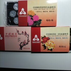 老三花套币组合大全套 美品加好品。保真，具体年份及品相以图片为准。