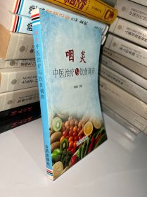 咽炎中医治疗与饮食调养