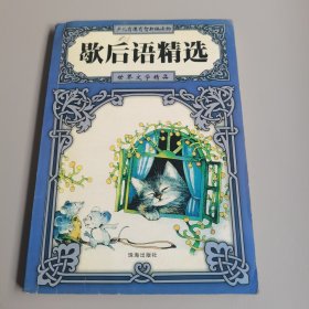 歇后语精选
