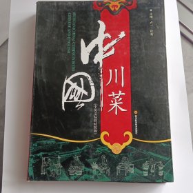 中国川菜