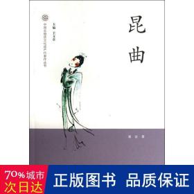 昆曲 音乐理论 郑雷