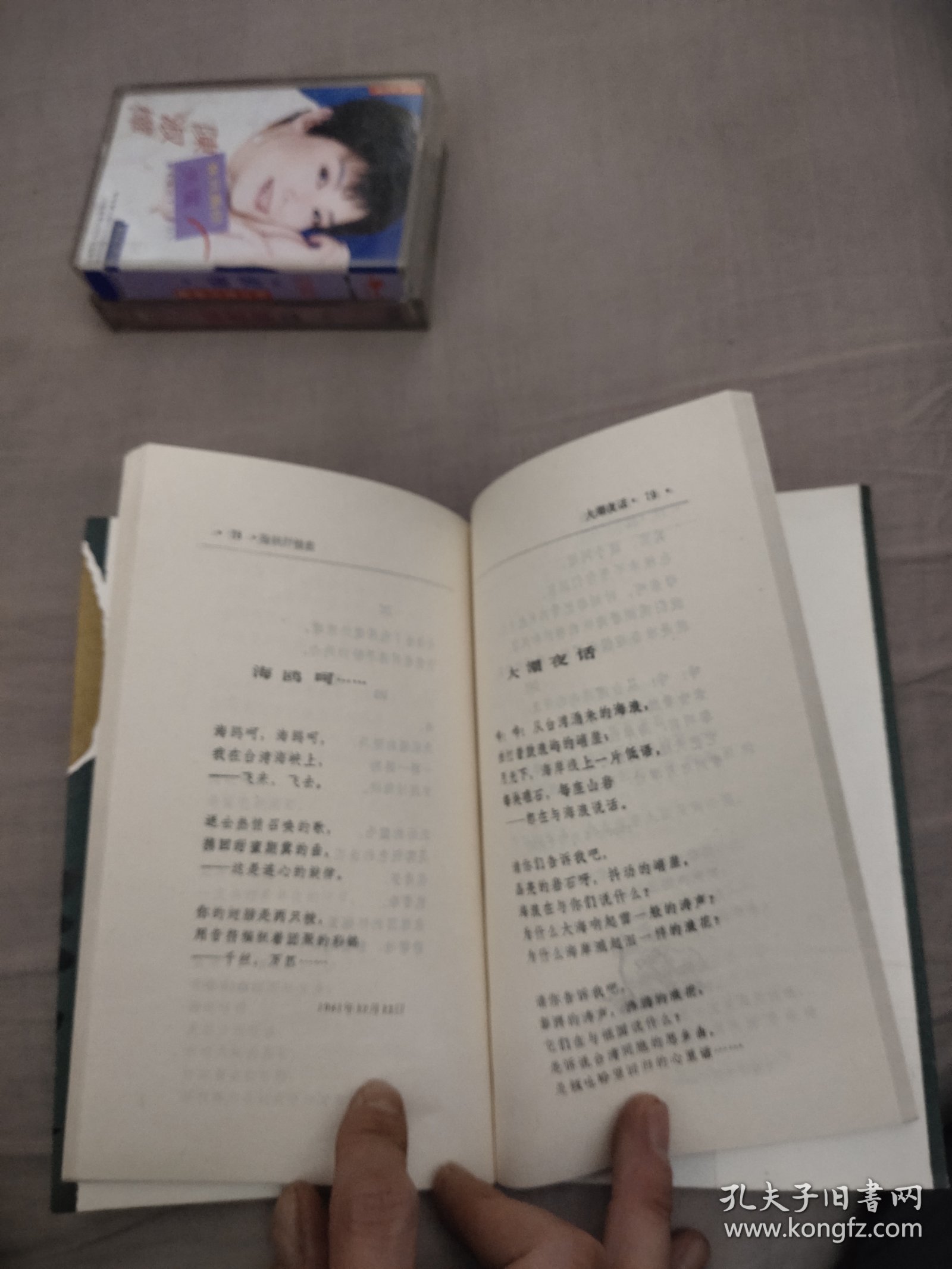 台湾诗情，5.35元包邮，