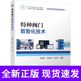 孔夫子旧书网--特种阀门数智化技术
