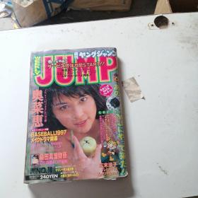 JUMP 日文杂志1997年(18)