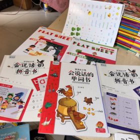会说话的拼音书1.2 会说话的单词书2 加两本玩书手册