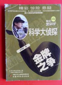 科学大侦探（2018年1-12月号）十二册全