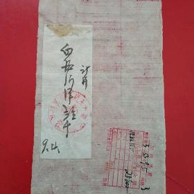 五十年代，白酒，山西省左权县中学，左权县（生日票据，手写收据2，烟酒副食类，57-2）