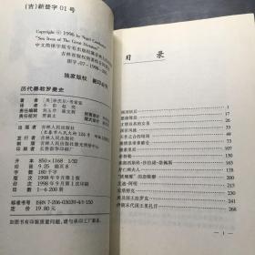 历代暴君罗曼史