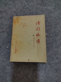 诗词格律