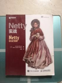 Netty实战