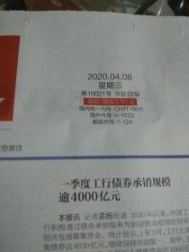 金融时报2020.4.8