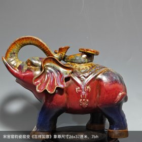 宋官窑钧瓷窑变《吉祥如意》象