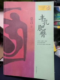 丰乳肥臀