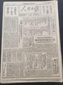人民日报1947年 中国人民解放军口号。中国人民解放军宣言。在毛泽东旗帜下奋勇前进，民主同盟军誓师讨蒋。我会师黄龙山与陕南陈谢大军遥相呼应。