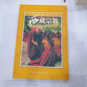 西藏宗教