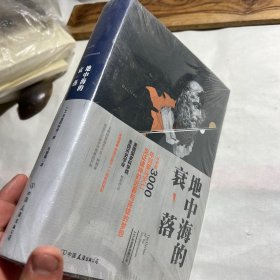 地中海的衰落