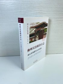 佛州汉唐跟诊日志 : 师从倪海厦先生见闻录