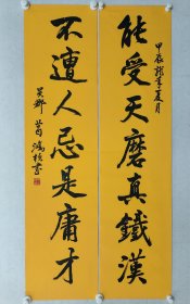 保真书画，苏州名家，苏州市书协副主席，葛鸿桢书法对联《能受天磨真铁汉，不遭人忌是庸才》138*34.5cm*2，软片。葛鸿桢，1946年生于苏州，现为江苏省文史研究馆馆员，省文史研究馆书画院理事，中国书法家协会会员，中国书法家协会培训中心教授，原苏州市书协副主席兼学术委员会主任，苏州市书协艺术指导委员会副主任。